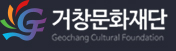 거창문화재단 Geochang Cultural Foundation