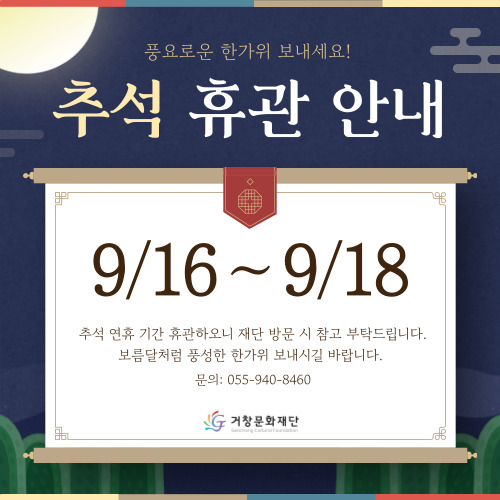 추석 휴관 안내