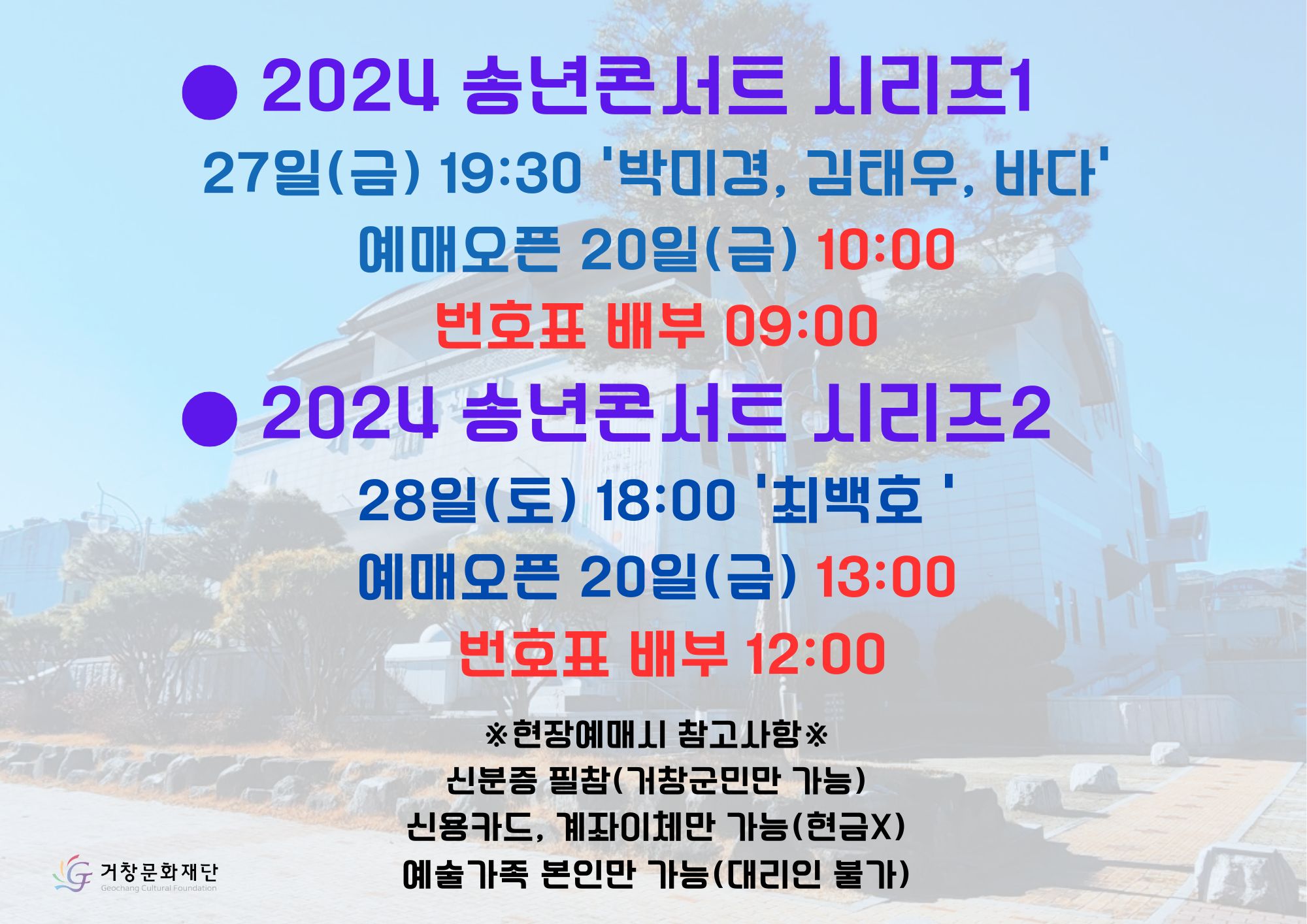 2024 송년콘서트 시리즈