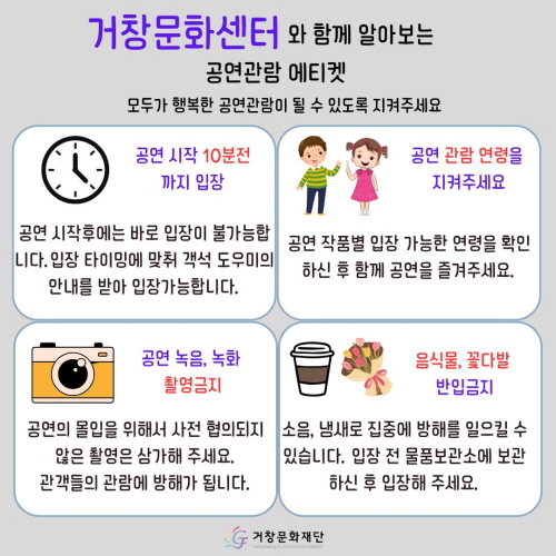 공연관람 에티켓